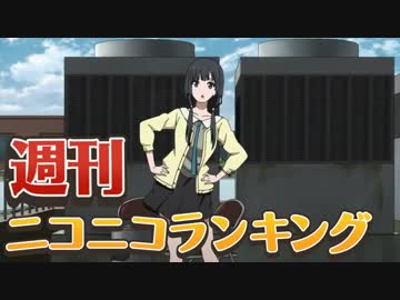 ランキング本編動画