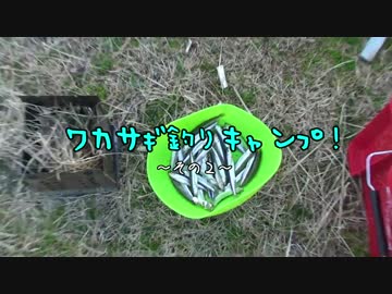 ワカサギ釣りキャンプ！～その2～