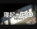 【RO実況】寝起きＲＯ【16】