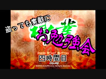 【神業】盗っても素敵にお勉強会 四時間目【ゆっくり音声使用】