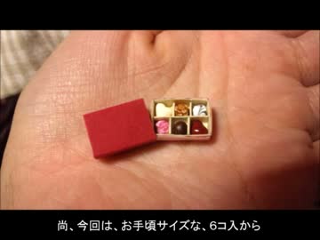 【紙粘土　ぷちチョコＢＯＸの作り方】