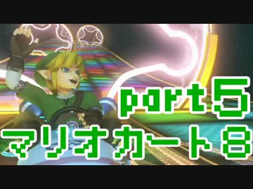 【実況】それなりにマリオカートエイイイイイイイイイイイイイ【part5】