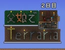【ゆっくり】父娘でTerraria 2日目【吹き替え】