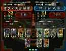 三国志大戦３　頂上対決　2008/3/7　オフィス加藤軍VS　PIMA軍