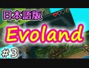 ゲーム自体が進化する!?『Evoland』実況プレイ　03