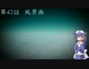 【ゆっくり怪談朗読】 怖い話をしよう その14