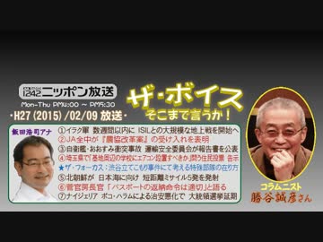 【勝谷誠彦】ザ･ボイス そこまで言うか！H27/02/09【自衛隊(軍事)性悪説】