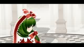 【東方ＭＭＤ】終わりへ向かう始まりの歌