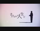 中３女子がさよならだけが人生だを歌ってみました。