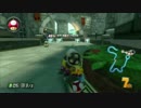 【マリオカート8】毎日Wi-Fi対戦Lap257【プレイ動画】