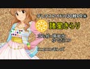 デレマスアイドル30秒プロフィール⑭諸星きらり