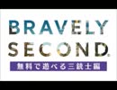 【実況】ブレイブリーセカンド体験版を無料で遊んでみた　part1