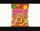 気になる報告 #1229-01　カルビー「コンソメトリプルパンチ」