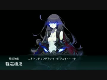 【艦これ】2015年冬イベE-3（甲）に挑戦してみた
