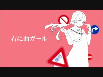【二周年記念に】『右に曲ガール』歌ってみた*_【shi-ta.】_