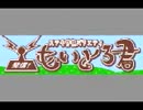 ステキ情報バラエティ 発信！もいとろ君 第32回(2015/02/07)