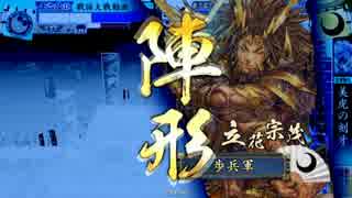 【正２D】ロボゲーマーの戦国大戦Ver106【大津包囲戦無二vs豊国虎姫】