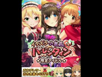 モバマス月末ガチャ奮闘記～イタズラ小悪魔バレンタイン編～