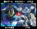 【遊戯王】闇のゲームホロスタシー　#171.5 赤馬VS真澄ィ！