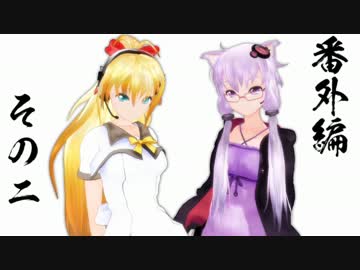 ニコニコ動物図鑑『番外編その２』