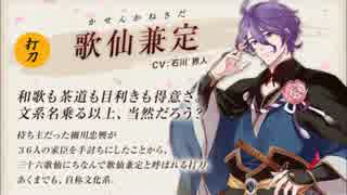 【刀剣乱舞】歌仙兼定ボイス集