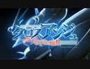 【上坂すみれ】クロスアンジュOPをモモカに歌ってもらった