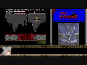 MSX版悪魔城ドラキュラRTA_26分58秒_Part1/2