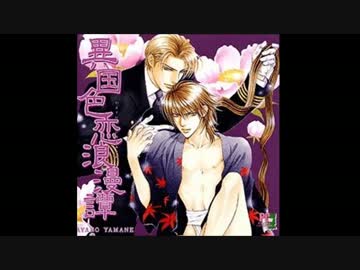 Blドラマcd お試し試聴の旅 01 作業用bgm ニコニコ動画r18スマホ検索