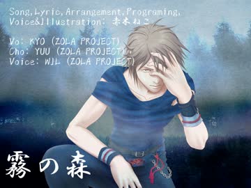 【ZOLA PROJECT】霧の森【オリジナル曲】
