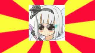 番長とバカップル夫婦ＩＮ幻想郷 62話後編みょんちゃん今世紀最大の勇気