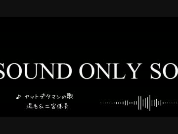 湯毛と二宮係長のカラオケ大作戦