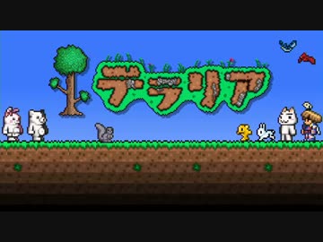 【実況】いい大人達がＰＳ４版テラリアを本気で遊んでみた。part1