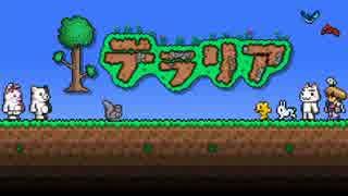 【実況】いい大人達がＰＳ４版テラリアを本気で遊んでみた。part1