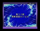 【プレイ動画？】スパロボD　ストーリー中心編集版　Part32aその1