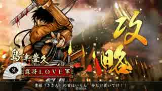 【戦国大戦】PNアレな君主がSS豊久で首を獲る21【正1D】