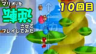 【マリオU】マリオUを逆転させてプレイしてみた 10回目【字幕プレイ】