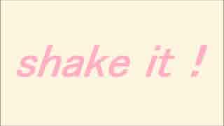［踊ってみた］shake it!［たーしぃ］