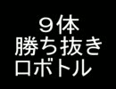 メダロット４カブトver　友人から課せられた縛りでプレイ　part74