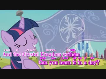 【MLP】The Ballad of the Crystal Empire カラオケ字幕【S3E01】