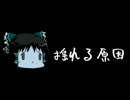 ほぼ日ゆっくり怪談★第150話★「揺れる原因」