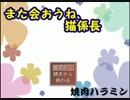 【実況】勘弁してよ、猫係長【単発】