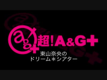 東山奈央のドリーム*シアター 第45回(2015.02.09)