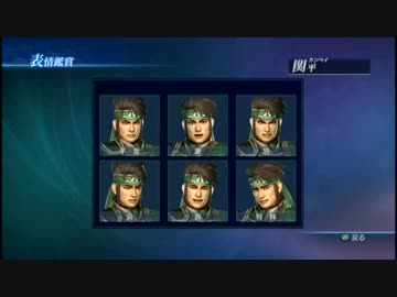 【真・三國無双7Empires】関平　台詞集【完全版】
