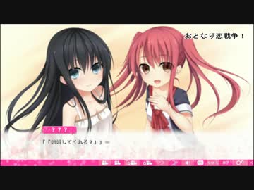 おとなり恋戦争！