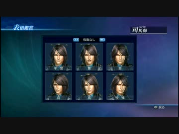 【真・三國無双7Empires】司馬師　台詞集【完全版】