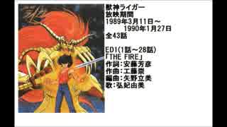80年代アニメ主題歌集 獣神ライガー