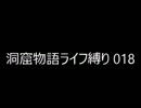 【オワタ式】洞窟物語【ノーマルエンド】 Part.19