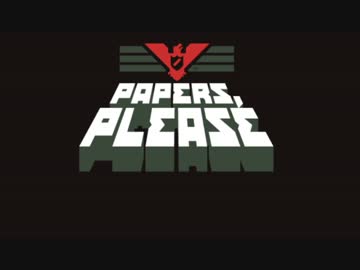 Papers,Please 小字幕プレイ 9（重複投稿）