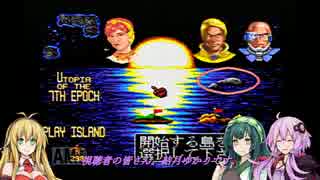 【メガロマニア】結月ゆかりのレトロゲーム実況プレイ stage21