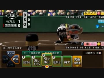 夜９ドラマ小説　栄冠ナインでプロ野球チームを作ろう！　第十三話